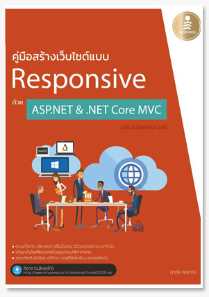 คู่มือสร้างเว็บไซต์แบบ Responsive ด้วย..