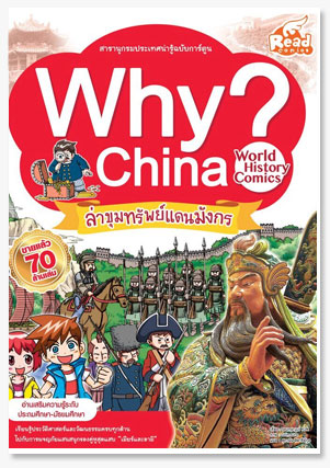 WHY? China