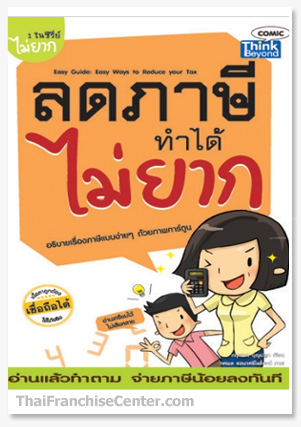 http://www.thaifranchisecenter.com/eShop/product/think_pic059.jpg