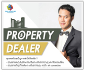 สัมมนา Property Dealer (เส้นทางรวย ด้วยนายหน้าอสังหาริมทรัพย์)