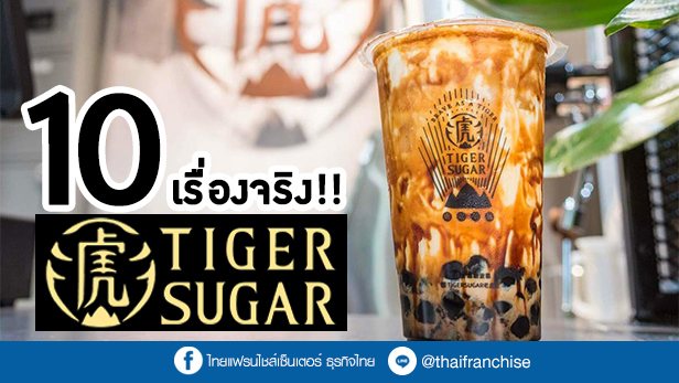 tiger sugar ไทย สาขา central