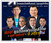 ส่อง! ธุรกิจแฟรนไชส์ไทยยุค Covid ปี 2021 ปรับให้รอด เปลี่ยนให้รุ่ง!