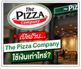 เปิดร้าน The Pizza Company ใช้เงินลงทุนเท่าไหร่