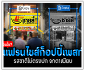 แฉ! อวสานธุรกิจแฟรนไชส์ขยายเยอะ รสชาติไม่ตรงปก จกตาเพียบ