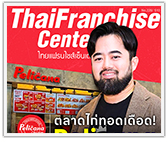 ตลาดไก่ทอดเดือด! Pelicana แฟรนไชส์ไก่เกาหลีบุกไทย ไม่กลัวเจ้าตลาด