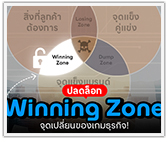 รู้จัก Winning Zone ในธุรกิจแฟรนไชส์