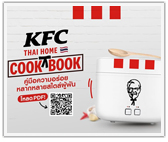 แจกฟรี! 10 เมนูไก่ จาก KFC อร่อยเด็ดเหมือนกินที่ร้าน