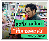 สุดทึ่ง! คนไทยใช้สารพัดสิ่งแทน ถุงใส่ของ!