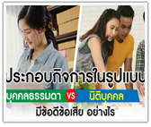 ประกอบกิจการในรูปแบบของบุคคลธรรมดา หรือ นิติบุคคล มีข้อดีข้อเสีย อย่างไร