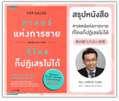 #รีวิวหนังสือ ศาสตร์แห่งการขาย ที่ใครก็ปฏิเสธไม่ได้ 絶対断られない営業 Zettai kotowararenai eigyō