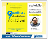 #รีวิวหนังสือ : 9 พฤติกรรมเพื่อเลิกเป็นคนคิดแล้วไม่ทำ