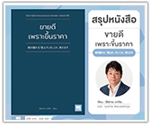 #รีวิวหนังสือ ขายดีเพราะขึ้นราคา