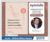 #รีวิวหนังสือ Productivity คิดแบบเยอรมัน ลงมือทำแบบญี่ปุ่น