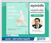 #รีวิวหนังสือ หลักคิดที่คนญี่ปุ่นพกไปทำงานทุกวัน