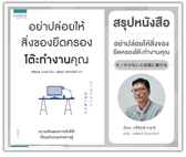 #รีวิวหนังสือ อย่าปล่อยให้สิ่งของยึดโต๊ะทำงานคุณ