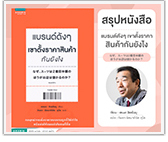 #รีวิวหนังสือ แบรนด์ดังๆ เขาตั้งราคาสินค้ากันยังไง