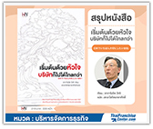 #รีวิวหนังสือ เริ่มต้นด้วยหัวใจ บริษัทก็ไปได้ไกลกว่า
