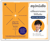 #รีวิวหนังสือ เปลี่ยนความชอบให้เป็นเงิน