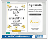 #รีวิวหนังสือ คิดแบบคนธรรมดาไปทำไม คิดแบบคนที่สำเร็จง่ายกว่า 