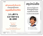 #รีวิวหนังสือ สร้างคอนเน็กชั่นแกร่งด้วยจุดแข็งของมนุษย์อินโทรเวิร์ต