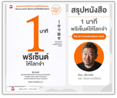 #รีวิวหนังสือ 1 นาที พรีเซ็นต์ให้โลกจำ