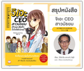 #รีวิวหนังสือ จิเอะ CEO สาวมัธยม กู้วิกฤต สู้สุดใจ ยังไงก็ต้องรอด