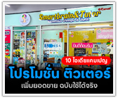 10 ไอเดียแคมเปญโปรโมชั่น ติวเตอร์ เพิ่มยอดขาย ฉบับใช้ได้จริง