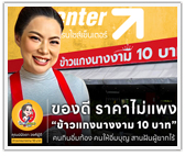 ของดี ราคาไม่แพง “ข้าวแกงนางงาม 10 บาท” คนกินอิ่มท้อง คนให้อิ่มบุญ สานฝันผู้ยากไร้ 