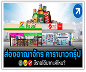 ส่องอาณาจักร "คาราบาวกรุ๊ป" แต่ละธุรกิจ มีรายได้มากแค่ไหน?