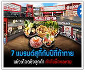 7 แบรนด์ดัง! ร้านสุกี้ตลาด Mass ครองใจสายบุฟเฟ่ต์อยู่หมัด