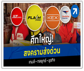 สงครามส่งด่วน • เกมส์ • กลยุทธ์ • ธุรกิจ 