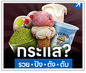 เทรนด์ธุรกิจไทย รวย ปัง ดัง ดับ ในรอบ 29 ปี