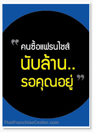 สมุดโน๊ต ไทยแฟรนไชส์เซ็นเตอร์ (คำพูด)