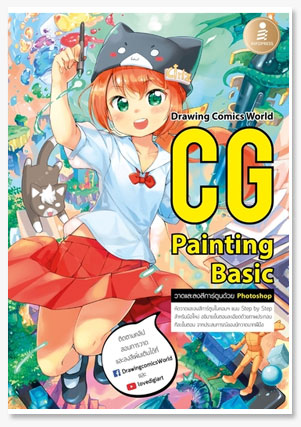 CG Painting Basic