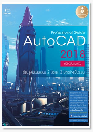 Professional Guide AutoCAD 2018