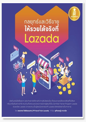 กลยุทธ์และวิธีขาย ให้รวยได้จริงที่ Laz..