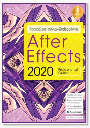 After Effects CC 2020 Professional Guide