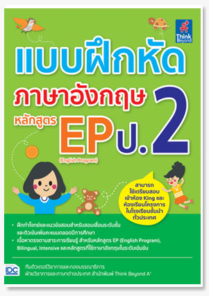 แบบฝึกหัดภาษาอังกฤษ หลักสูตร EP(Englis..