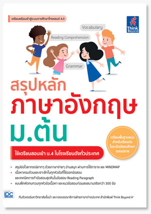 สรุปหลักภาษาอังกฤษ ม.ต้น