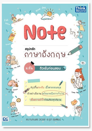 Note สรุปหลักภาษาอังกฤษ ม.ต้น ติวเข้มก..