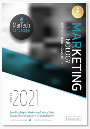 MARKETING TECHNOLOGY TREND 2021 พลิกโล..