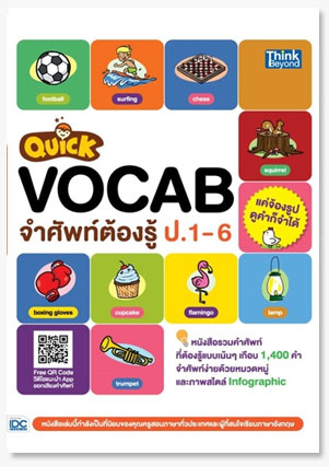 Quick VOCAB จำศัพท์ต้องรู้ ป.1-6