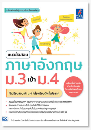 แนวข้อสอบภาษาอังกฤษ ม.3 เข้า ม.4