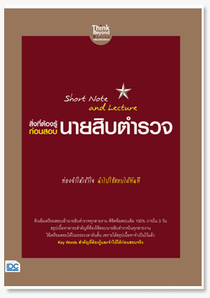 Short Note and Lecture สิ่งที่ต้องรู้ก..