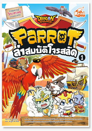 Dragon Village Parrot ล่าสมบัติโจรสลัด..