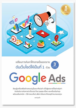 ดันเว็บไซต์ให้เป็นที่ 1 ด้วย Google Ad..