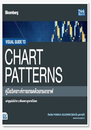 VISUAL GUIDE TO CHART PATTERNS คู่มือว..