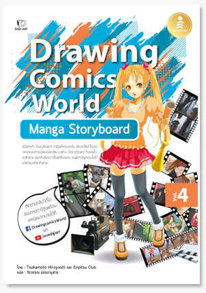 Drawing Comics World Vol.4 Manga Story..