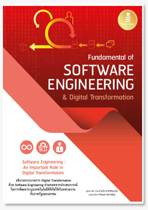 Fundamental of Software Engineering & ..