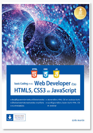 basic Coding สำหรับ Web Developer ด้วย..